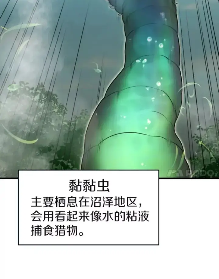 《霸主屹立于地狱之上》29.沼泽地带图108