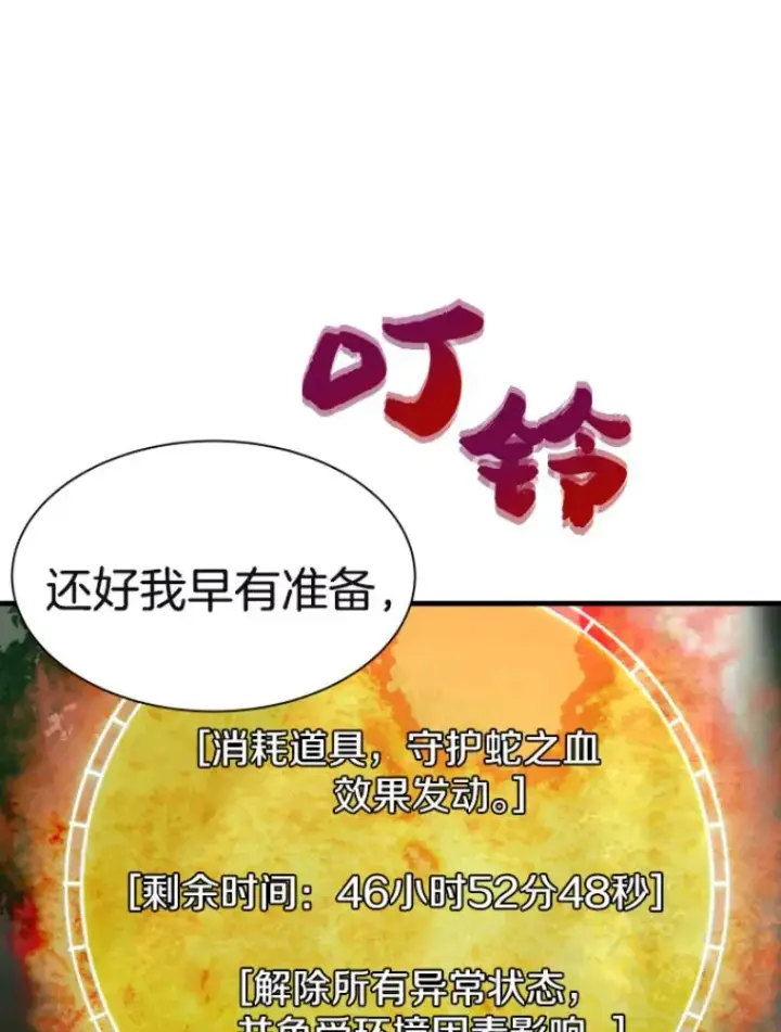 《霸主屹立于地狱之上》29.沼泽地带图80