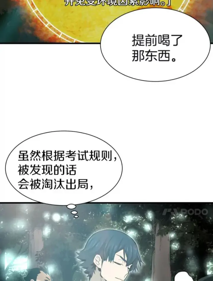 《霸主屹立于地狱之上》29.沼泽地带图81