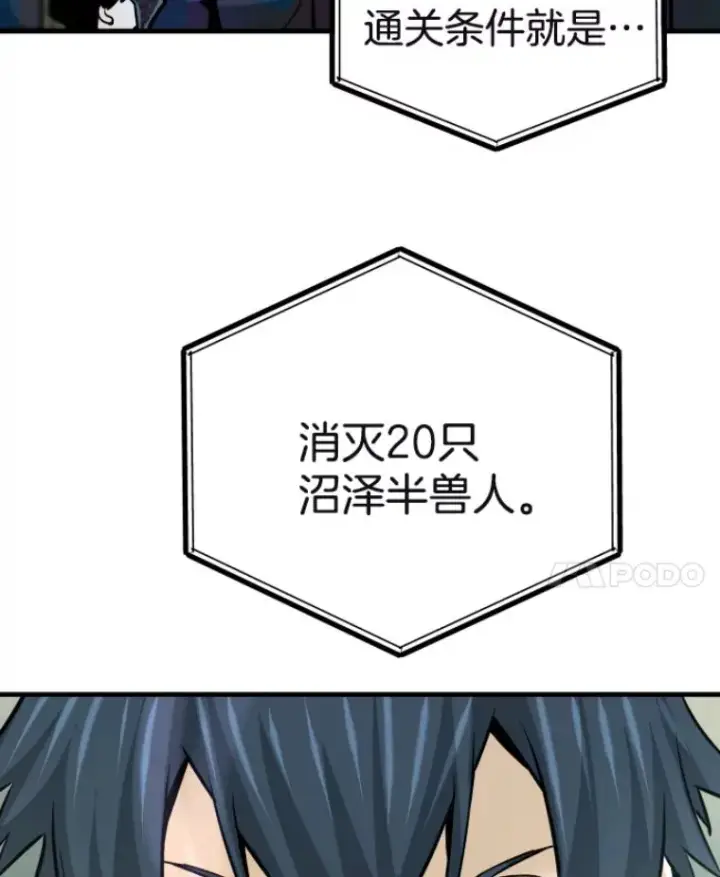 《霸主屹立于地狱之上》29.沼泽地带图88