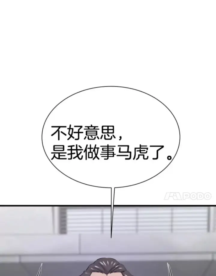 《霸主屹立于地狱之上》31.暗中算计图76