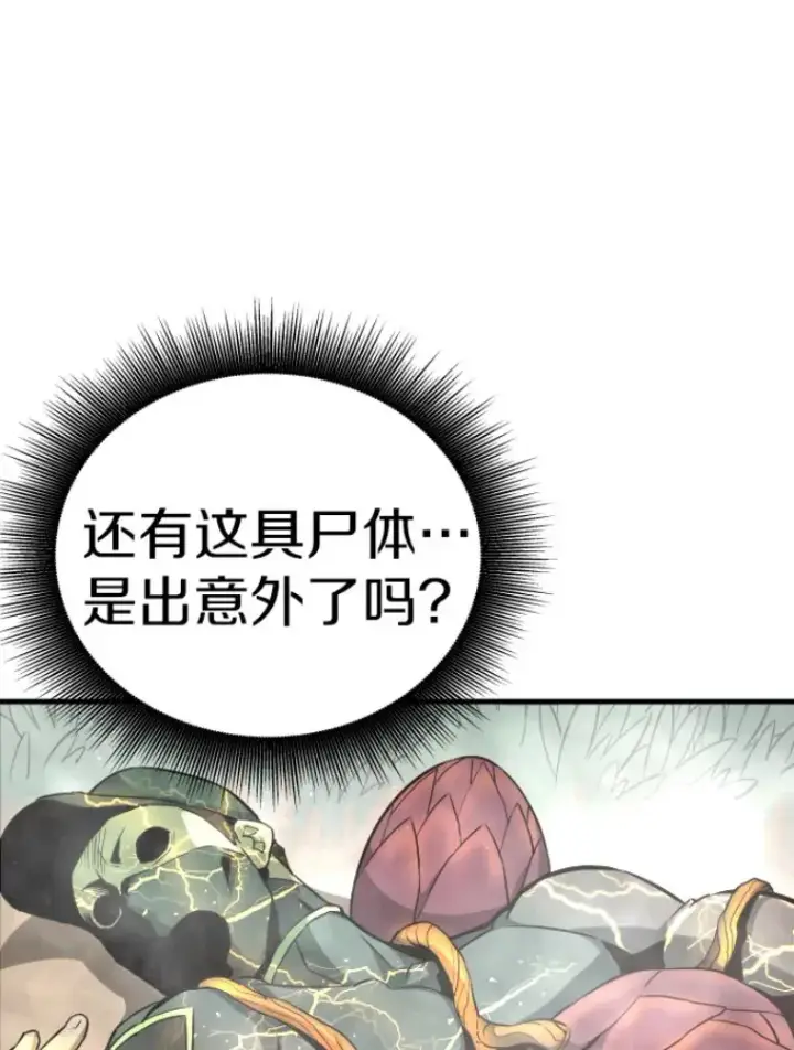《霸主屹立于地狱之上》32.突发情况图42