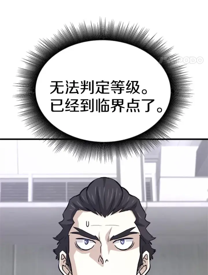 《霸主屹立于地狱之上》33.收服巨石怪图75