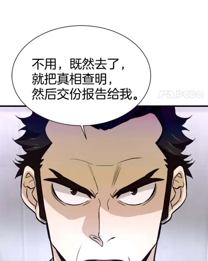 《霸主屹立于地狱之上》33.收服巨石怪图88