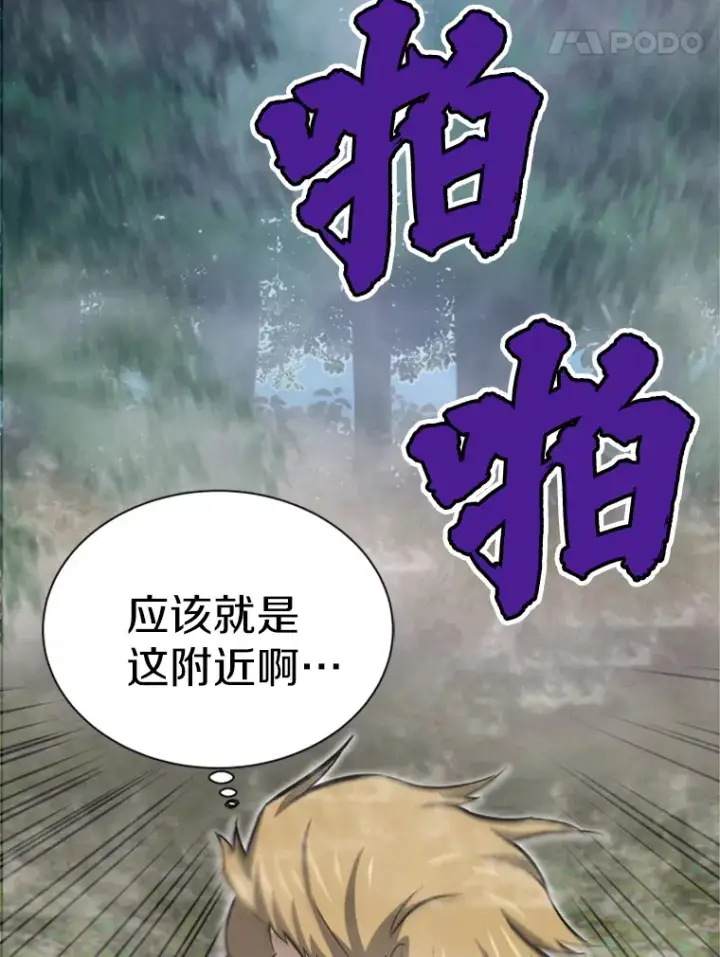 《霸主屹立于地狱之上》33.收服巨石怪图95