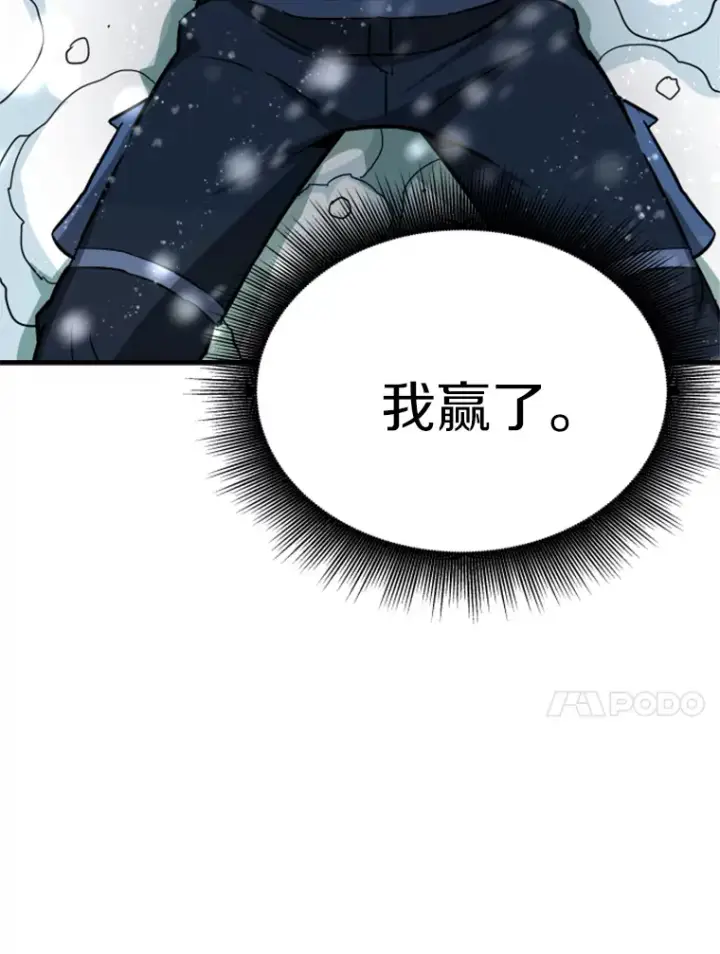 《霸主屹立于地狱之上》35.沈楚颖VS郑振哲（1）图118