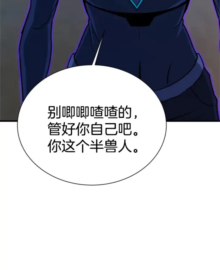 《霸主屹立于地狱之上》35.沈楚颖VS郑振哲（1）图143