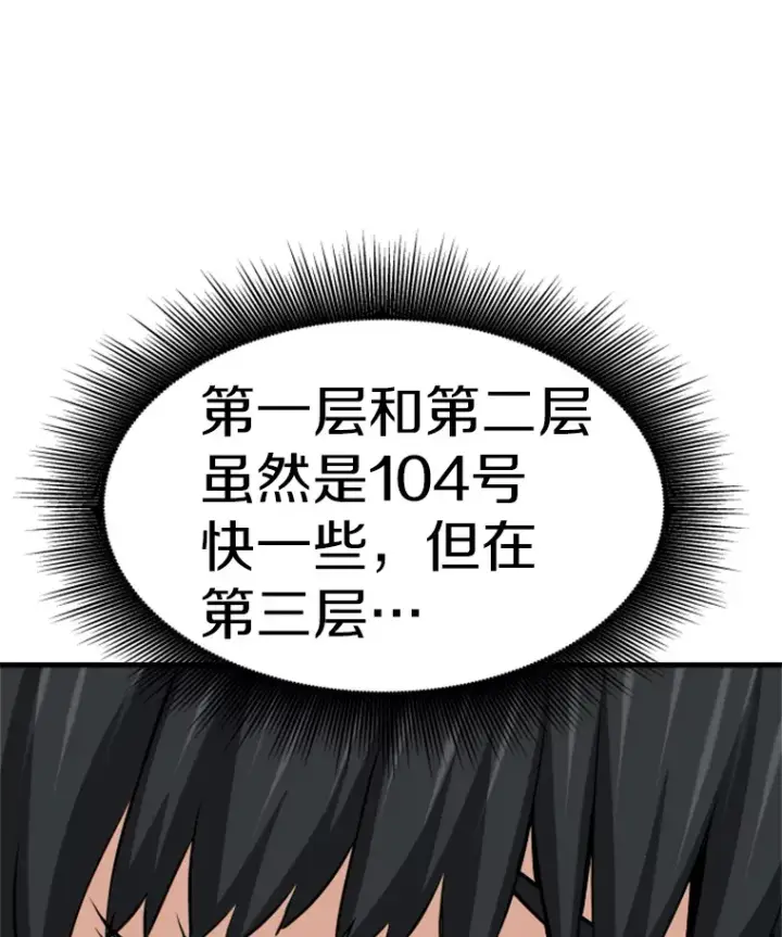 《霸主屹立于地狱之上》35.沈楚颖VS郑振哲（1）图149