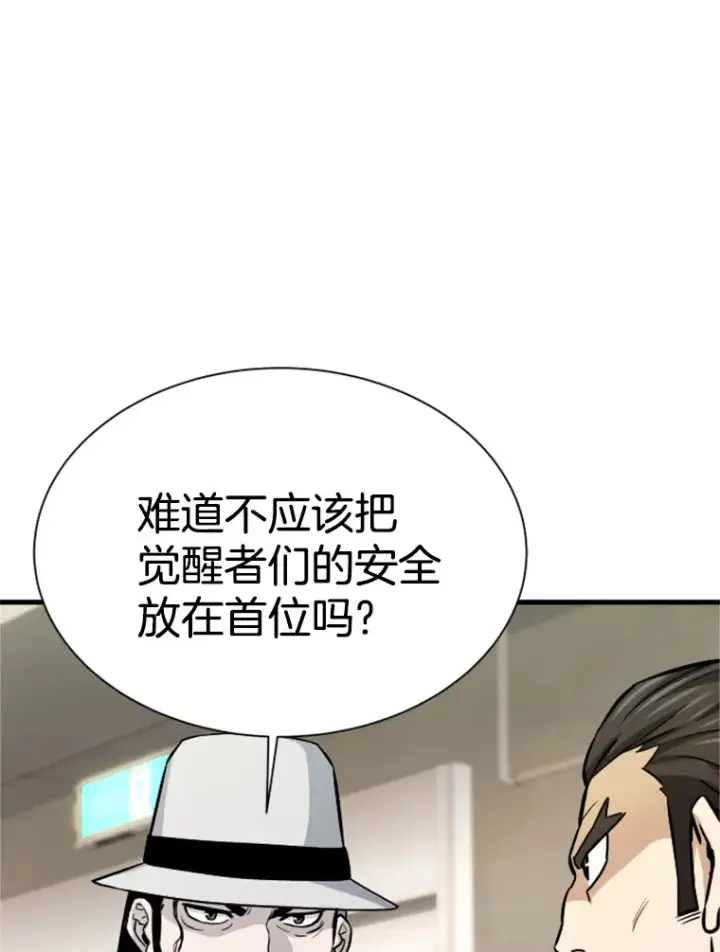 《霸主屹立于地狱之上》35.沈楚颖VS郑振哲（1）图77