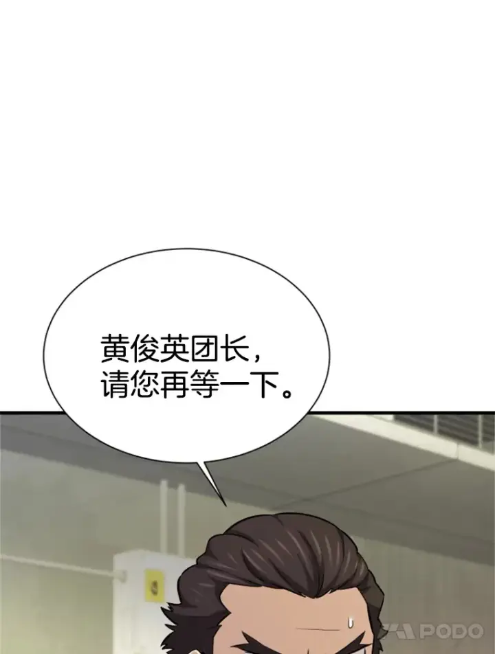 《霸主屹立于地狱之上》35.沈楚颖VS郑振哲（1）图79