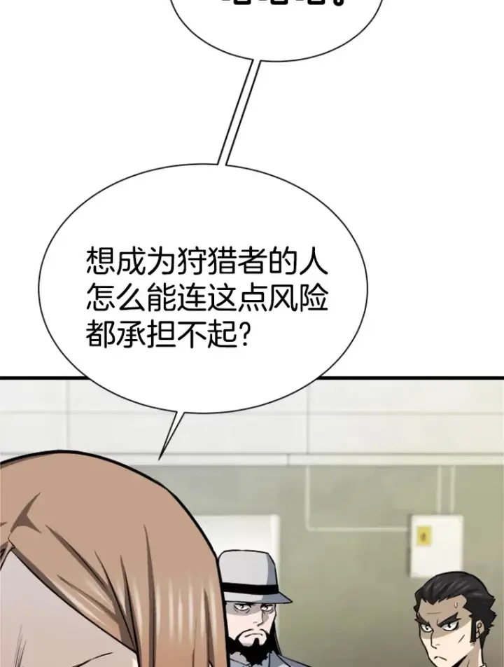 《霸主屹立于地狱之上》35.沈楚颖VS郑振哲（1）图81