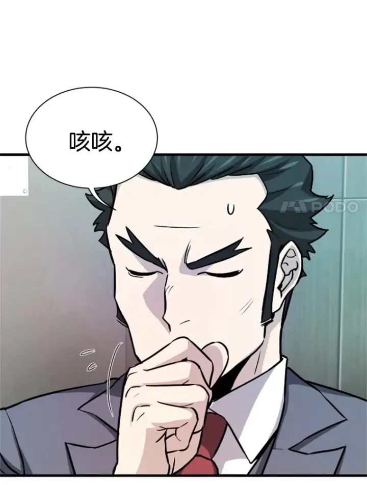 《霸主屹立于地狱之上》35.沈楚颖VS郑振哲（1）图86