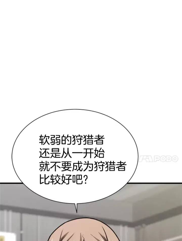 《霸主屹立于地狱之上》35.沈楚颖VS郑振哲（1）图89