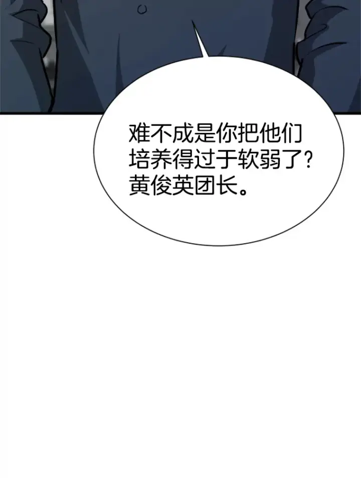《霸主屹立于地狱之上》35.沈楚颖VS郑振哲（1）图91