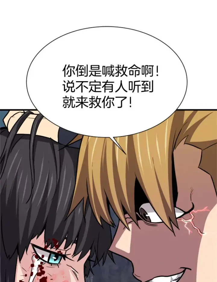 《霸主屹立于地狱之上》36.沈楚颖VS郑振哲（2）图144