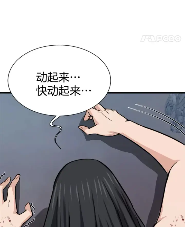 《霸主屹立于地狱之上》36.沈楚颖VS郑振哲（2）图157