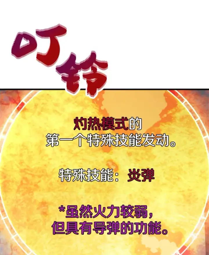 《霸主屹立于地狱之上》36.沈楚颖VS郑振哲（2）图3