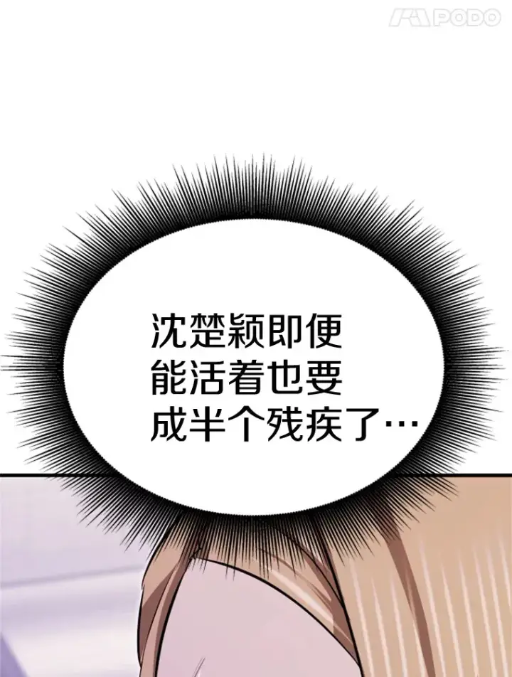 《霸主屹立于地狱之上》36.沈楚颖VS郑振哲（2）图32
