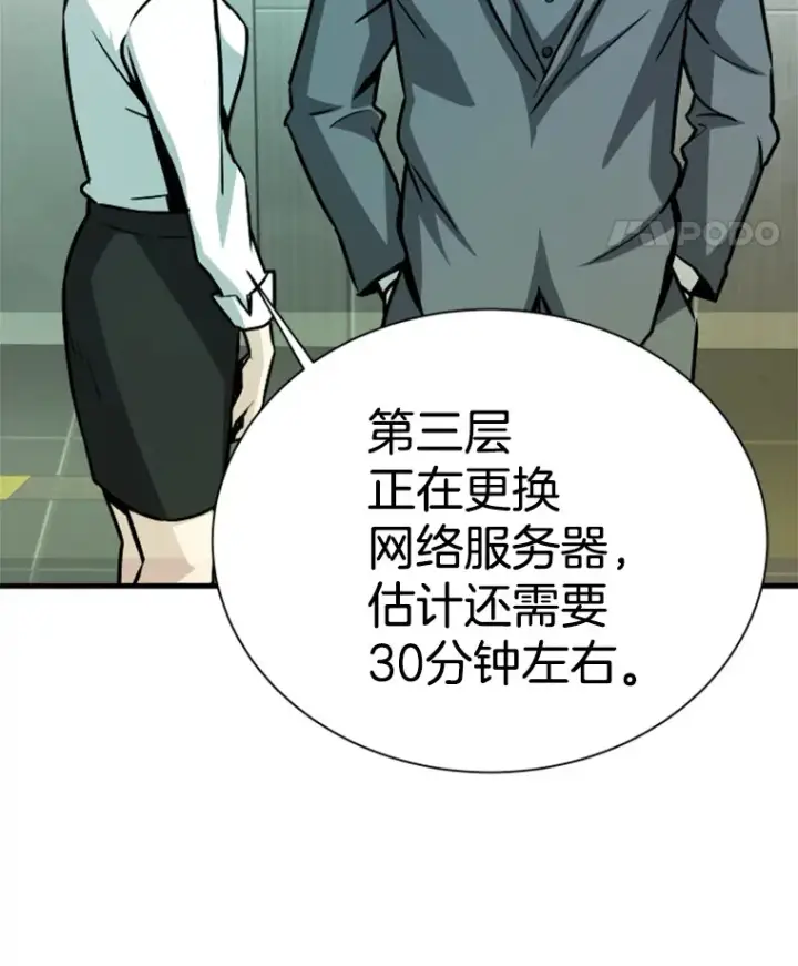 《霸主屹立于地狱之上》37.拷问郑振哲图74