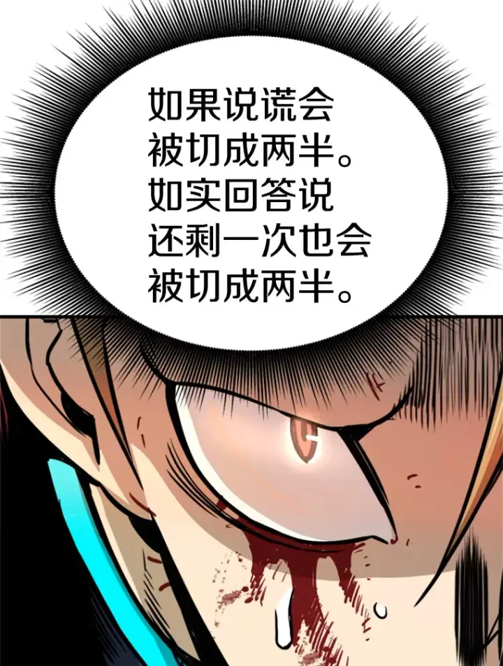 《霸主屹立于地狱之上》38.测验结束图87