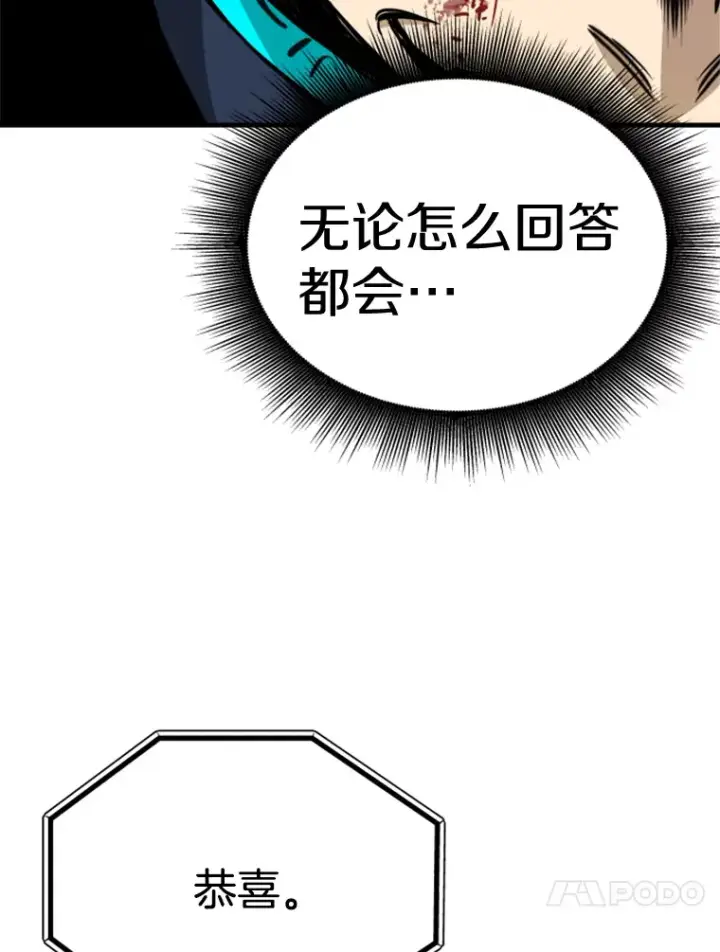 《霸主屹立于地狱之上》38.测验结束图88