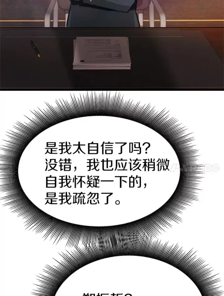 《霸主屹立于地狱之上》39.红魔傀儡图94