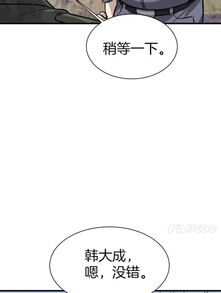 《霸主屹立于地狱之上》41.军团裂缝图139