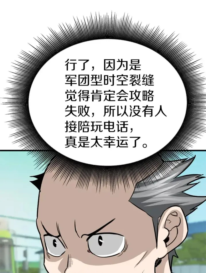 《霸主屹立于地狱之上》41.军团裂缝图141