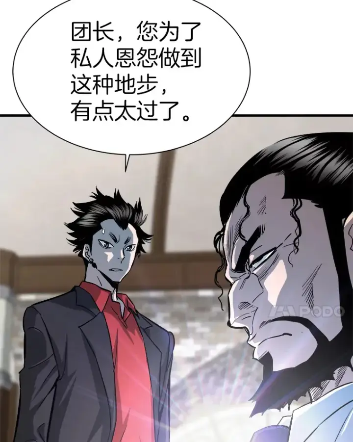 《霸主屹立于地狱之上》41.军团裂缝图28