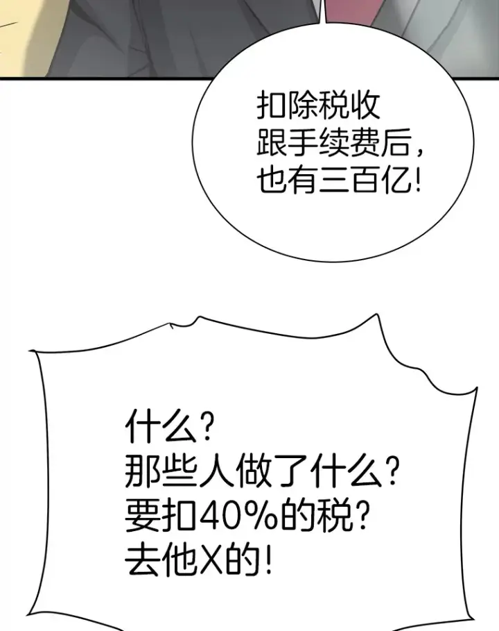 《霸主屹立于地狱之上》41.军团裂缝图59