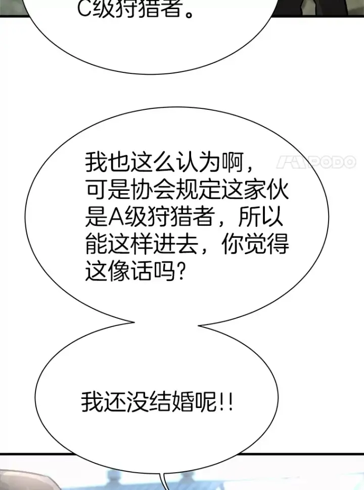 《霸主屹立于地狱之上》41.军团裂缝图86