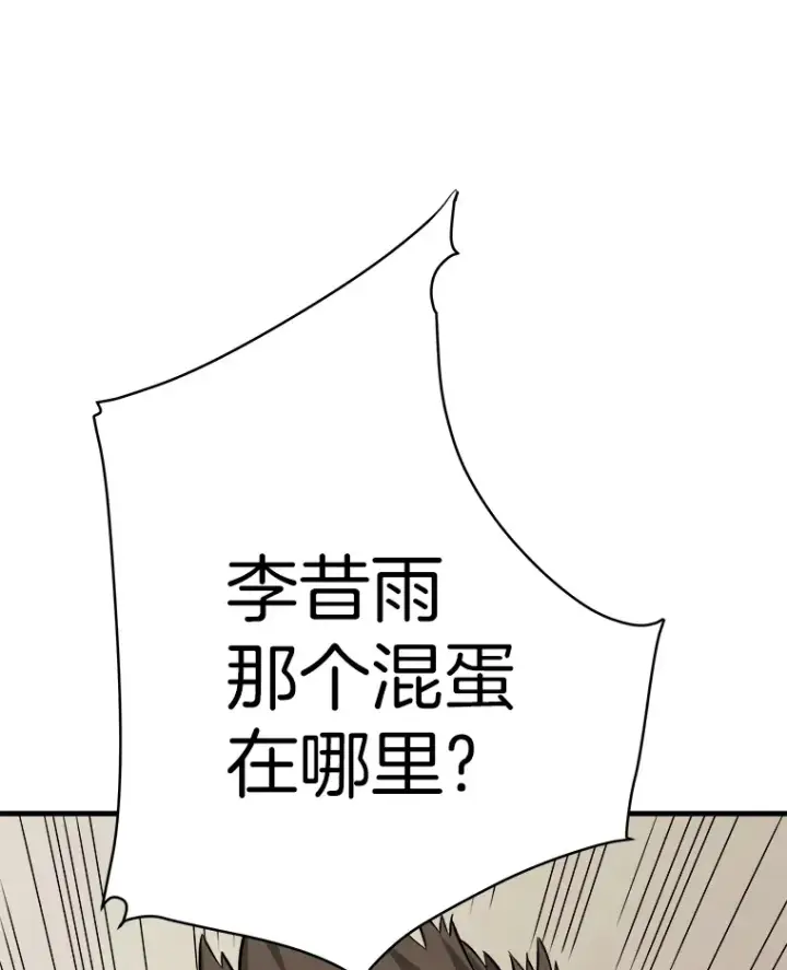 《霸主屹立于地狱之上》41.军团裂缝图9