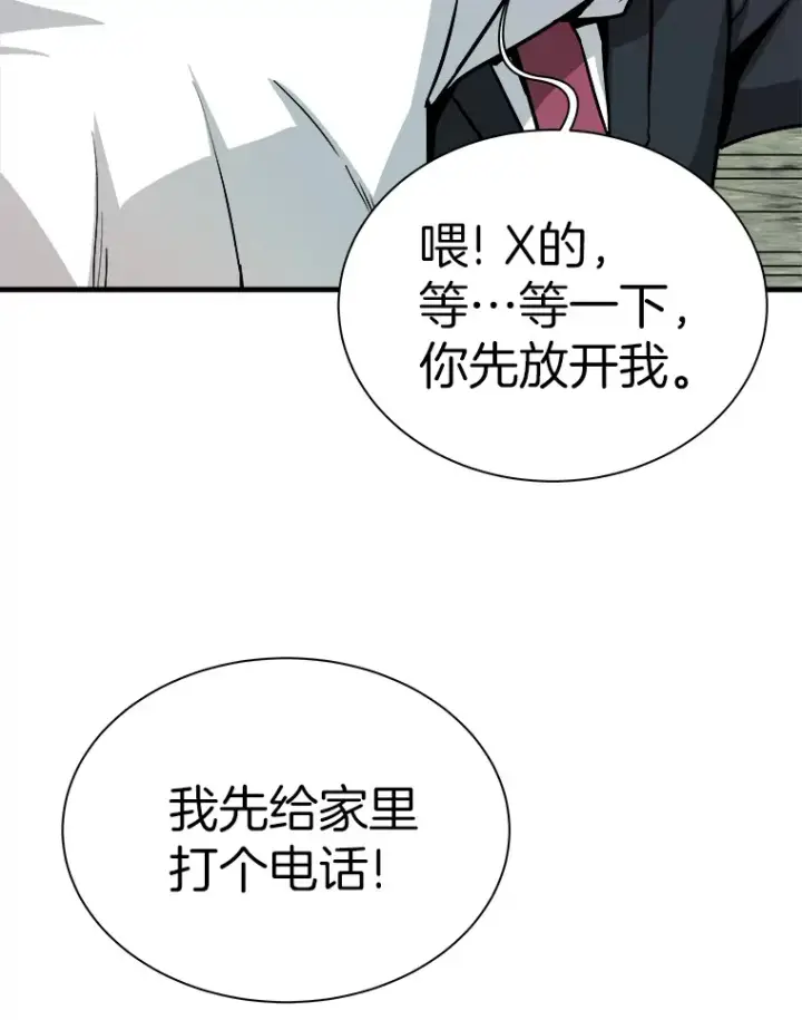《霸主屹立于地狱之上》41.军团裂缝图94