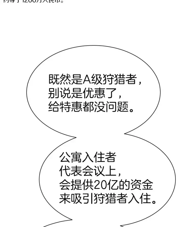 《霸主屹立于地狱之上》42.军团型时空裂缝图115