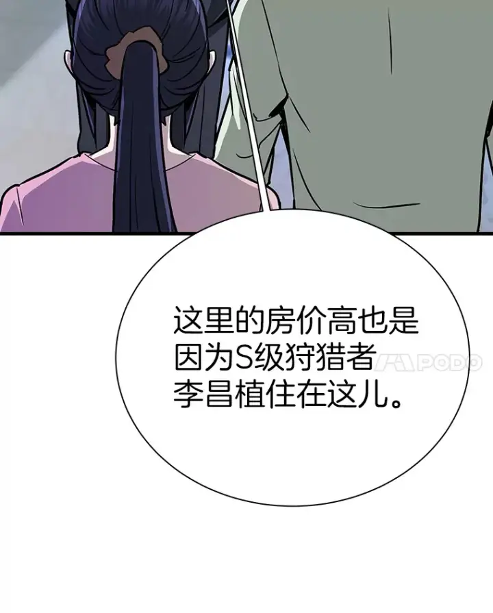 《霸主屹立于地狱之上》42.军团型时空裂缝图117