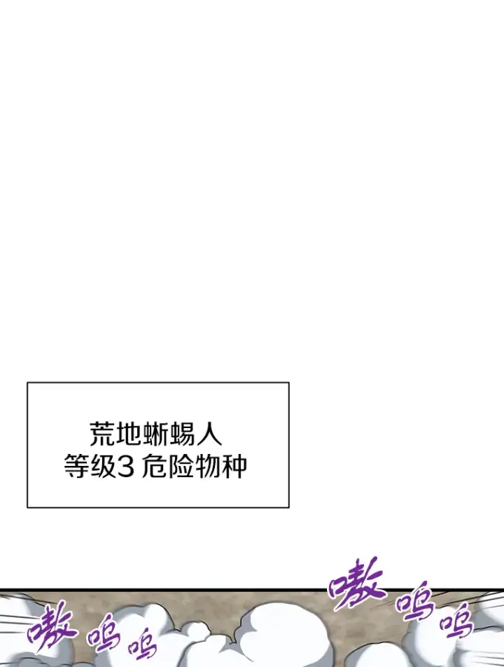 《霸主屹立于地狱之上》42.军团型时空裂缝图15