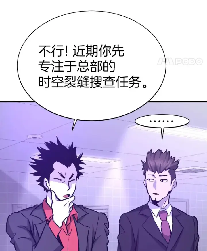 《霸主屹立于地狱之上》42.军团型时空裂缝图158