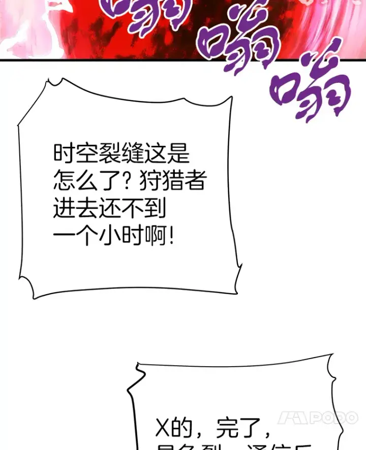 《霸主屹立于地狱之上》42.军团型时空裂缝图70