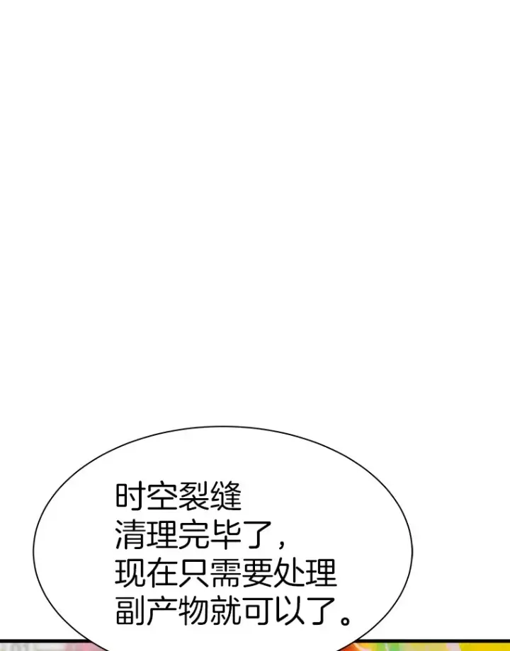 《霸主屹立于地狱之上》42.军团型时空裂缝图78