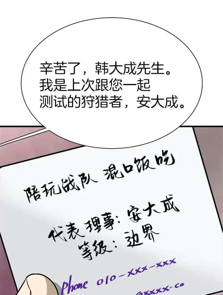 《霸主屹立于地狱之上》42.军团型时空裂缝图82