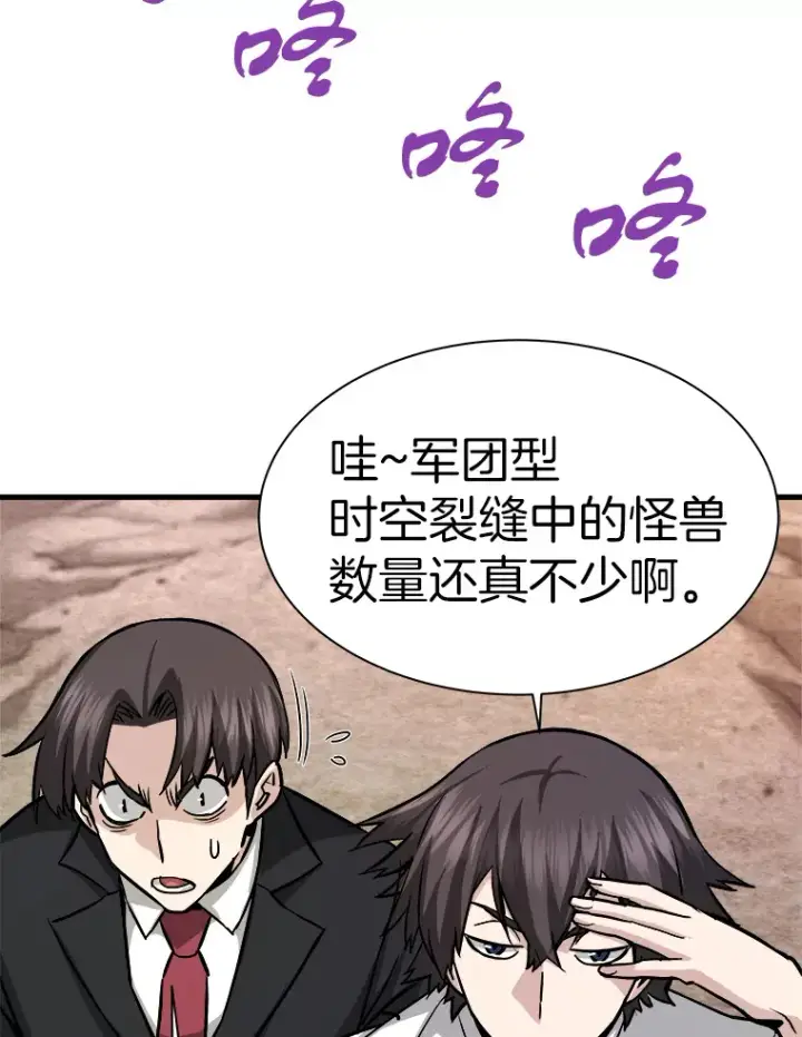 《霸主屹立于地狱之上》42.军团型时空裂缝图9