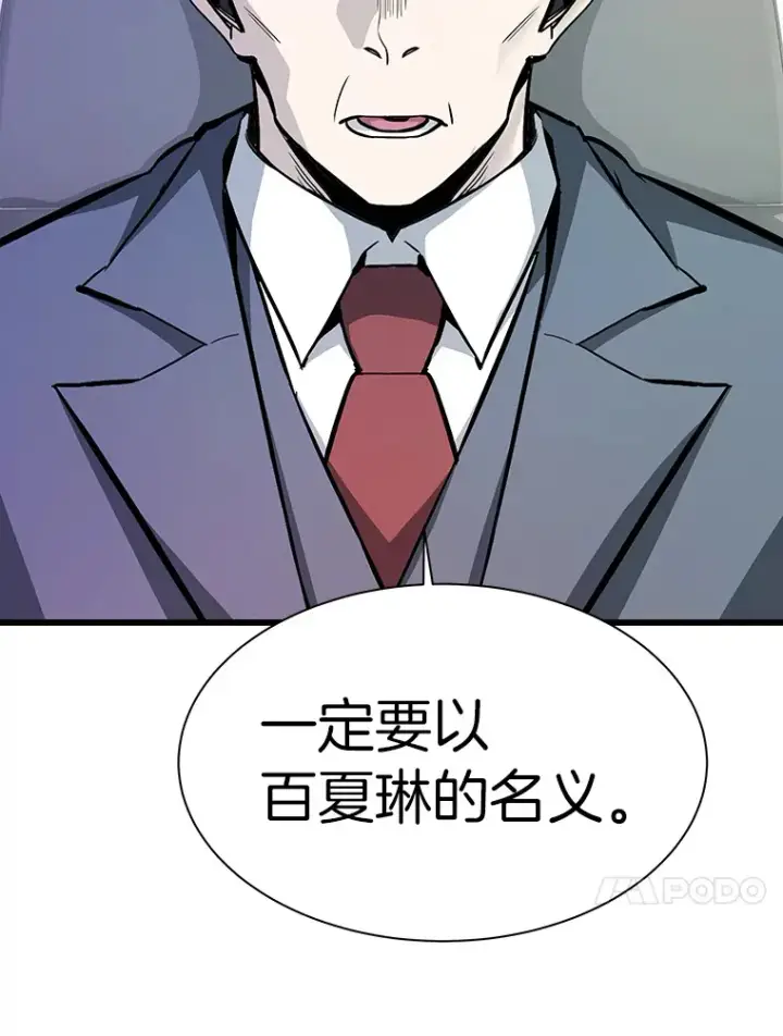 《霸主屹立于地狱之上》43.混世的长老图109