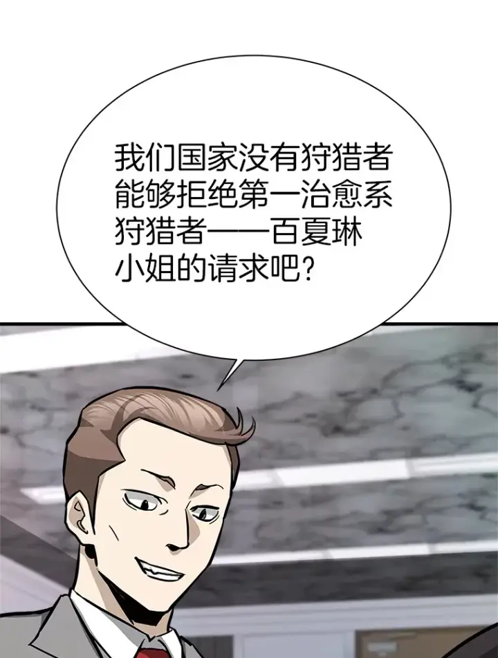 《霸主屹立于地狱之上》43.混世的长老图110
