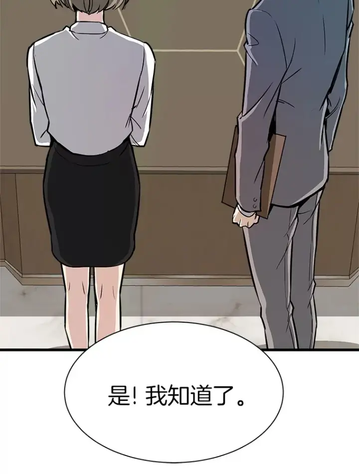 《霸主屹立于地狱之上》43.混世的长老图115