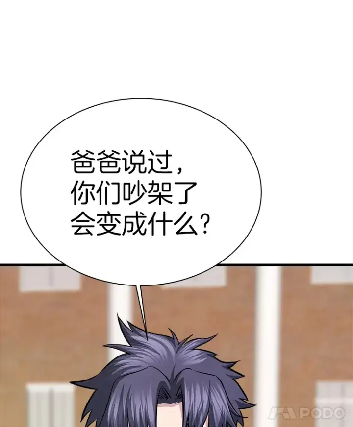 《霸主屹立于地狱之上》43.混世的长老图126