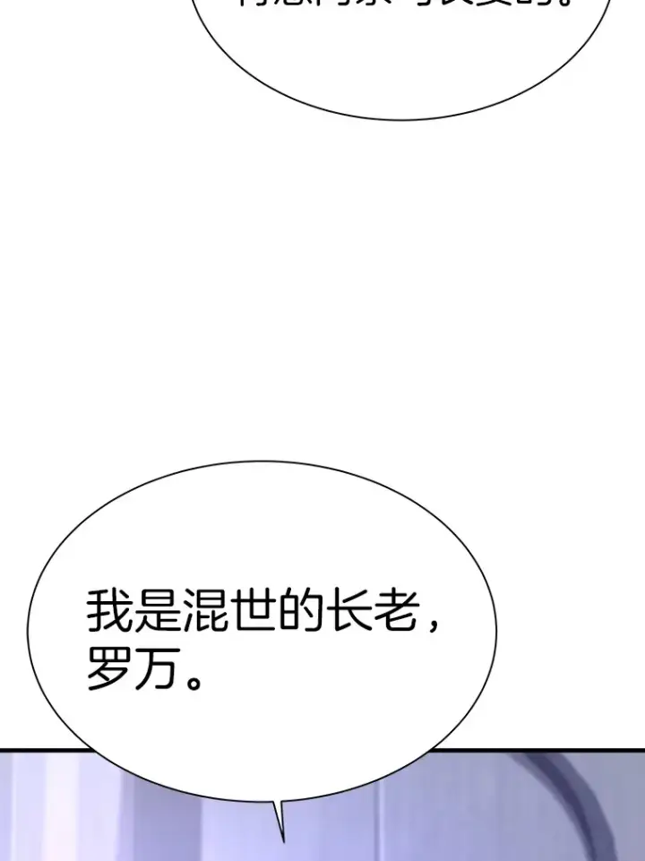《霸主屹立于地狱之上》43.混世的长老图26