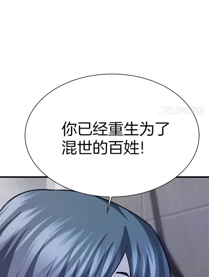 《霸主屹立于地狱之上》43.混世的长老图31