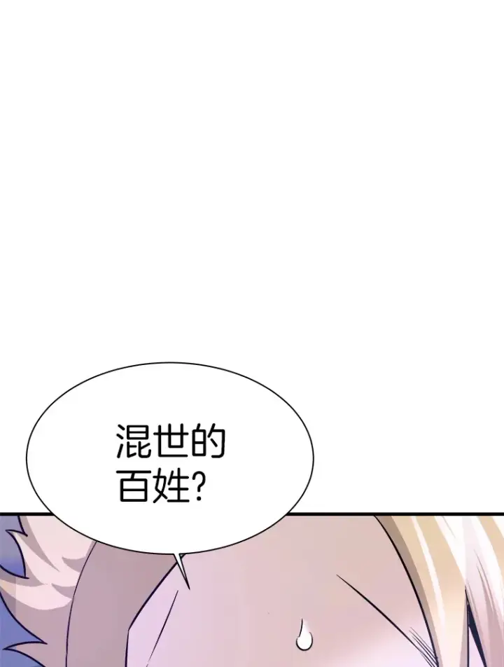 《霸主屹立于地狱之上》43.混世的长老图33