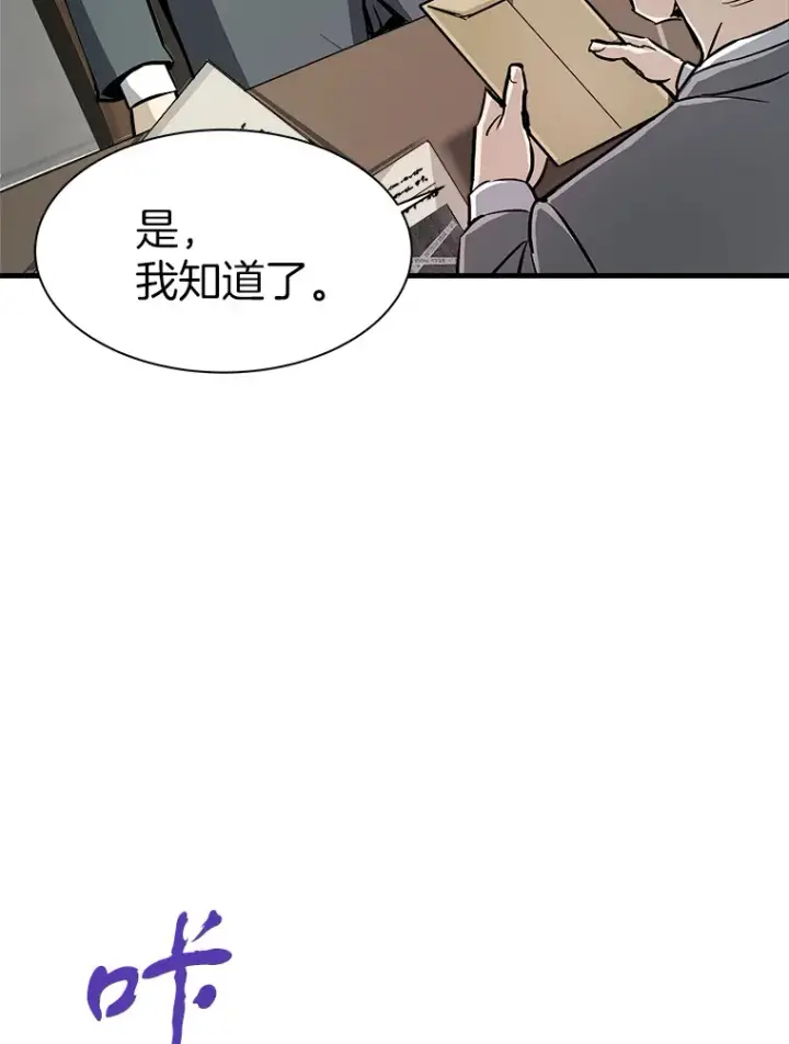 《霸主屹立于地狱之上》43.混世的长老图94