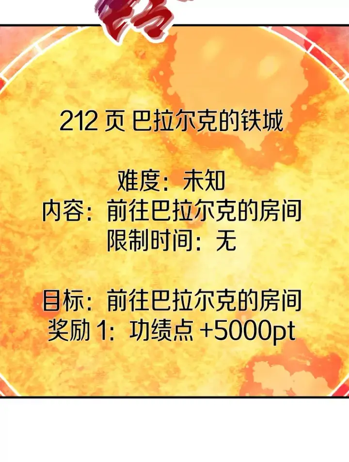 《霸主屹立于地狱之上》44.巴拉尔克的铁城图126